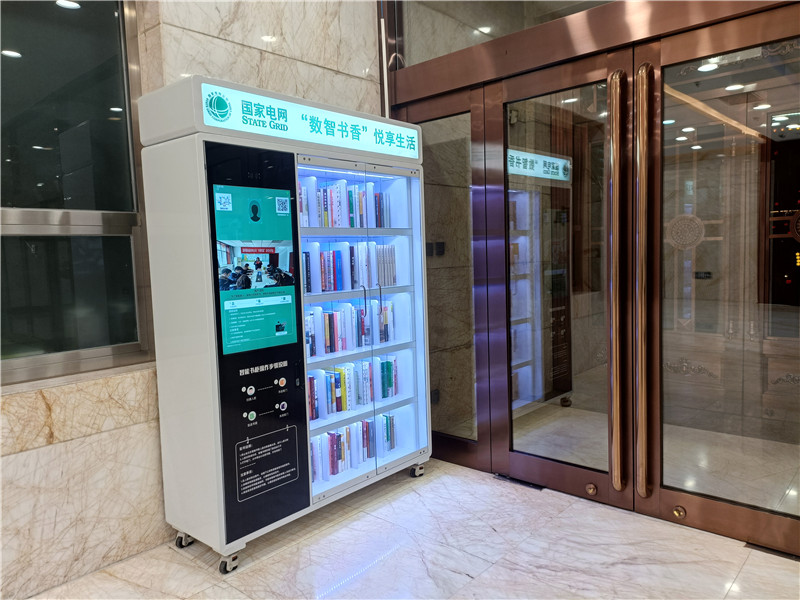 国家电网引入智能书柜 助推书香企业建设