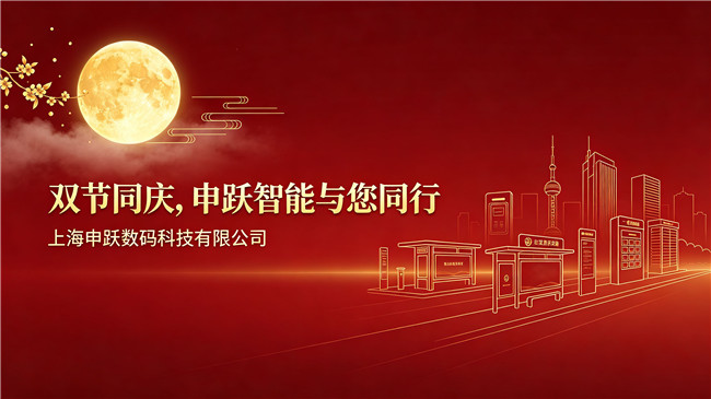双节同庆